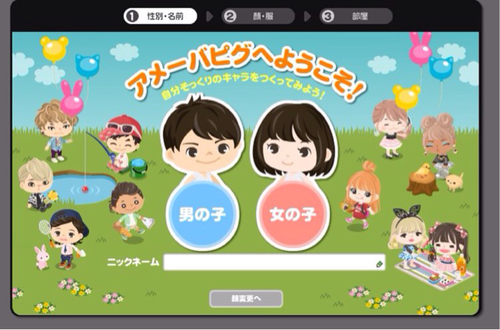 アメーバピグ: さて1からアメーバピグをやってみようではないか！