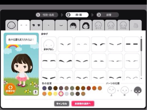 アカウント作り イケカワお顔偏 さて1からアメーバピグをやってみようではないか